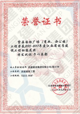 2015-2017年度江西省優(yōu)質(zhì)建設工程杜鵑花獎